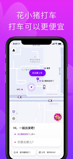 花小猪打车app下载