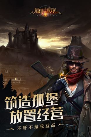 地下城堡2中文版下载