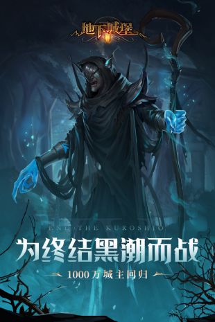 地下城堡2九游版下载