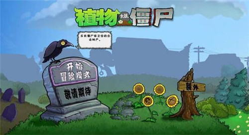 植物大战僵尸老版