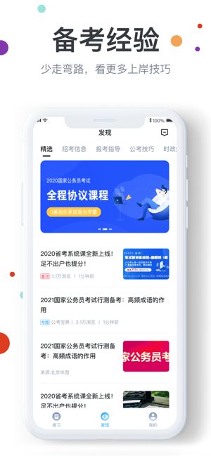 公务员考试app哪个软件最好