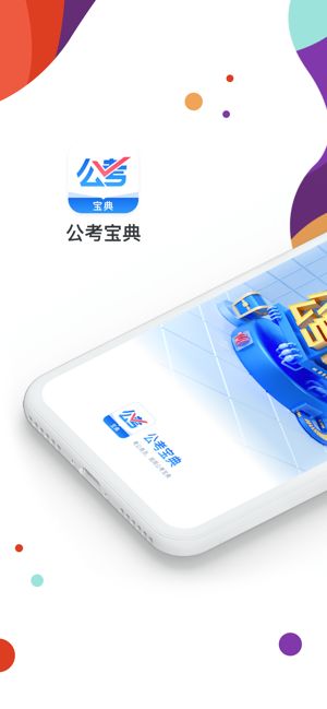 公务员考试app哪个软件最好