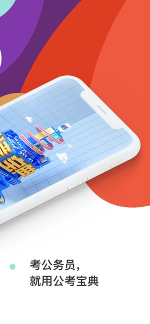 公务员考试app哪个软件最好