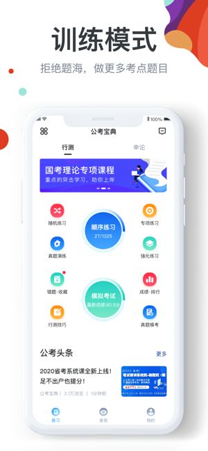公务员考试app哪个软件最好