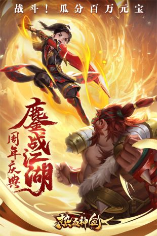 4399热血神剑apk下载