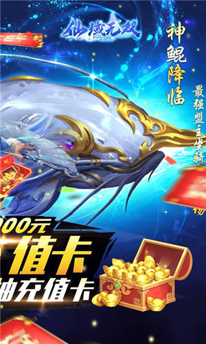 仙域无双无限送充值版