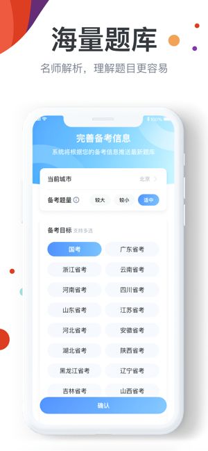 公务员考试app哪个软件最好