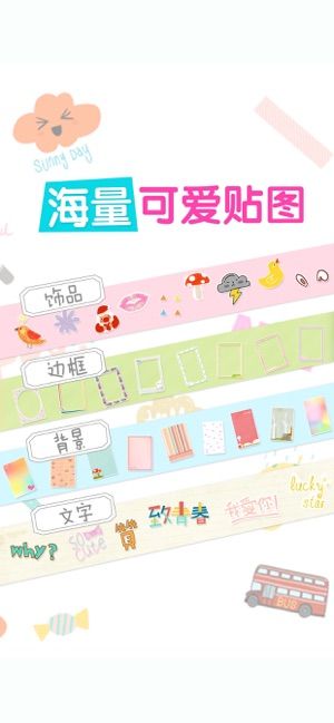 美图贴贴最新版