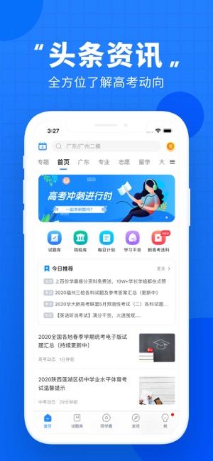 高考报考工具高考直通车