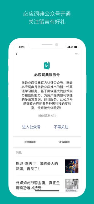 必应词典官方版app下载