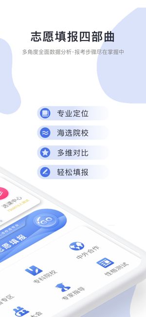 高考志愿君app正版下载