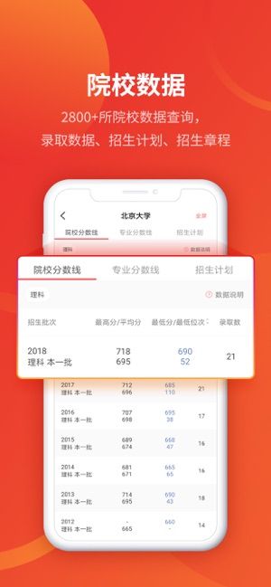 优志愿app最新下载