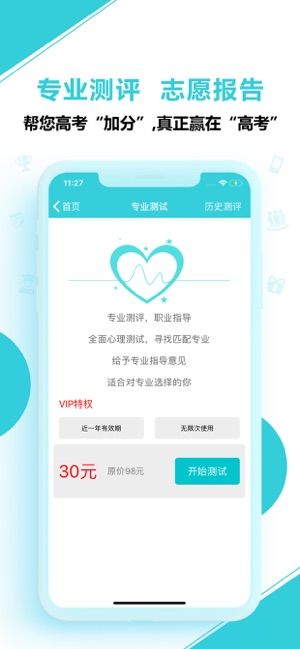 高考志愿专家app手机下载