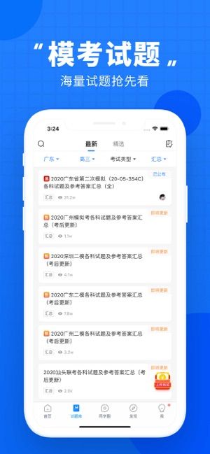 高考报考工具高考直通车