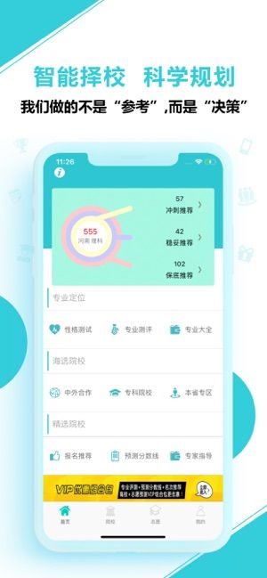 高考志愿专家app下载