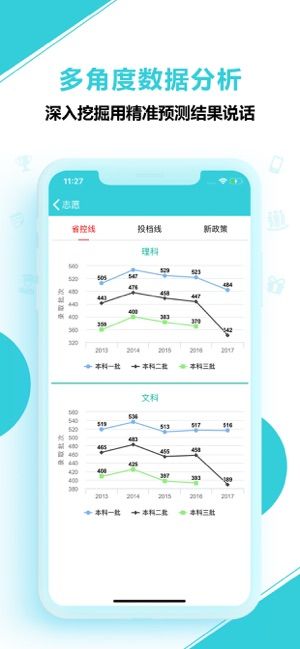 高考志愿专家app最新下载