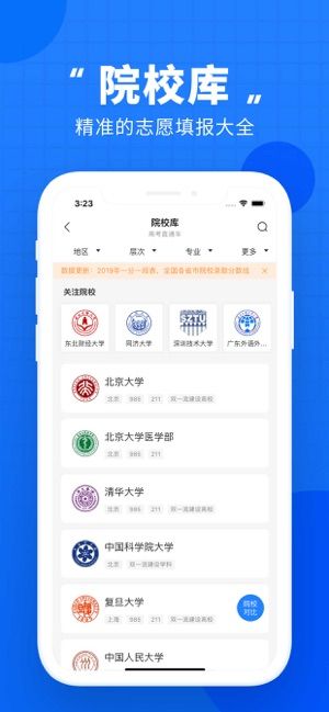 高考报考工具高考直通车