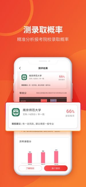 优志愿app最新下载