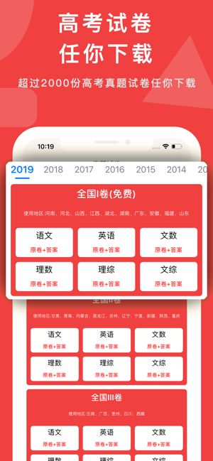 高考真题手机版下载