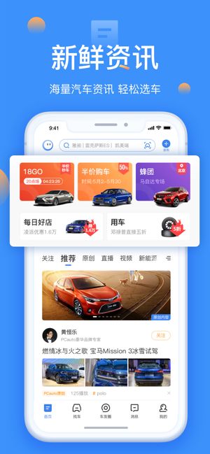 太平洋汽车网报价软件下载