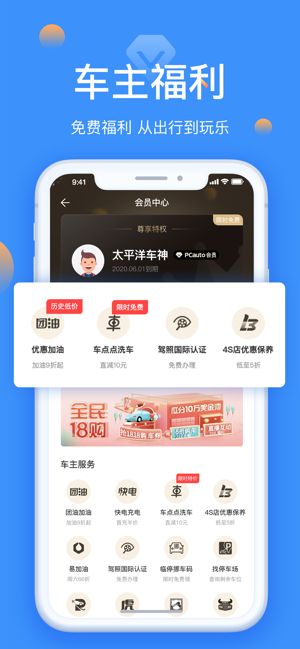 太平洋汽车网报价软件下载