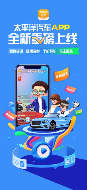 太平洋汽车网报价软件下载