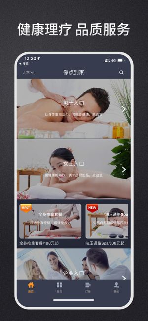 你点到家上门按摩app