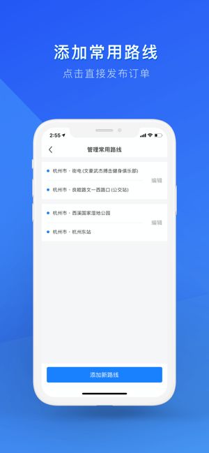 顺风车app