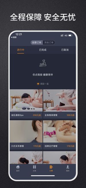 你点到家上门按摩app