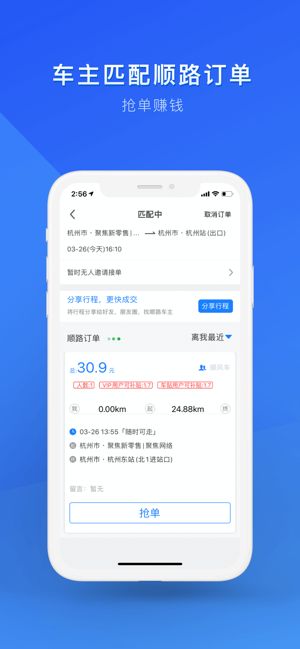 顺风车app