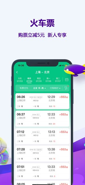 同程旅行夏日特惠住app