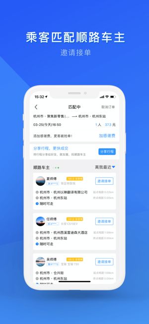 顺风车app