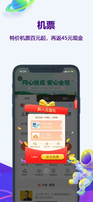 同程旅行夏日特惠住app