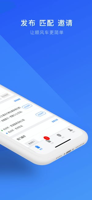 顺风车app