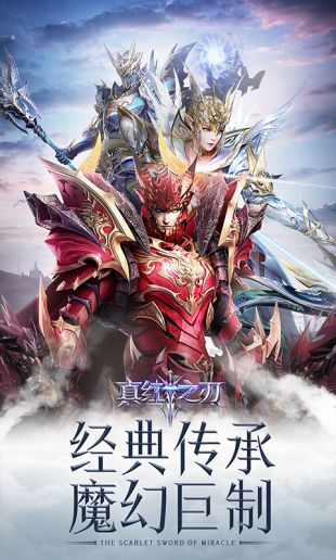 真红之刃公测版下载