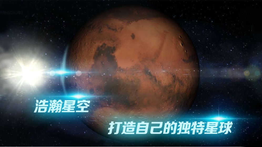 星球探索