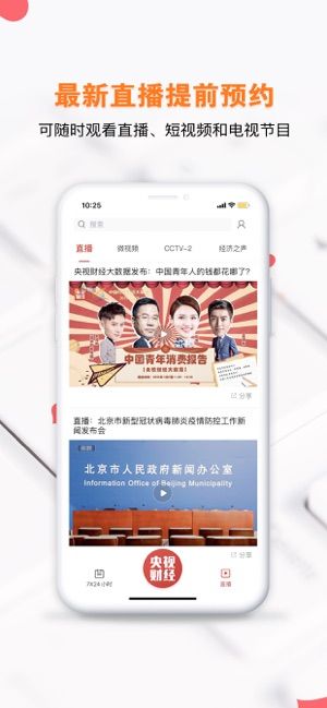 央视财经官方app下载