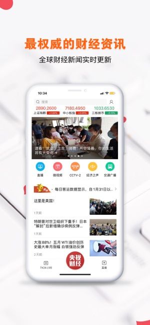 央视财经官方app下载