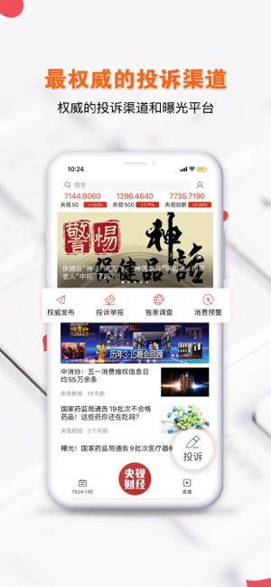 央视财经2022最新版下载