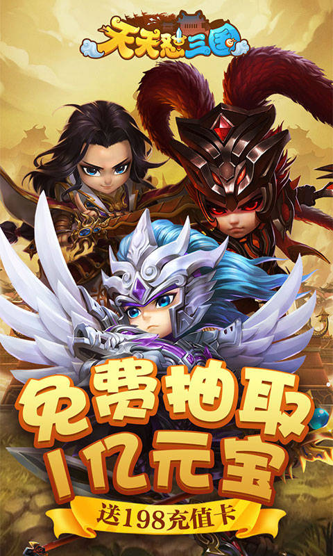 天天怼三国星耀版