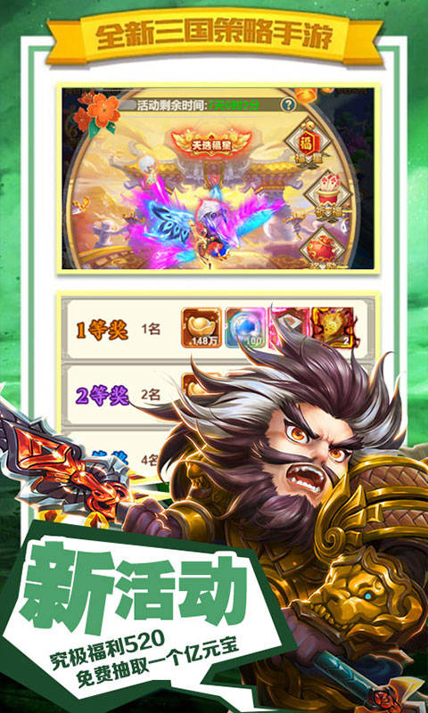 天天怼三国星耀版