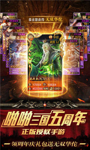 啪啪三国下载ios