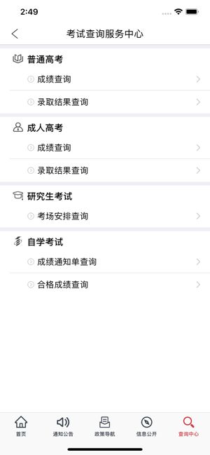 掌上考试院河北高考成绩查询app