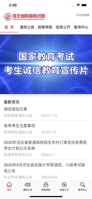 掌上考试院河北高考成绩查询app