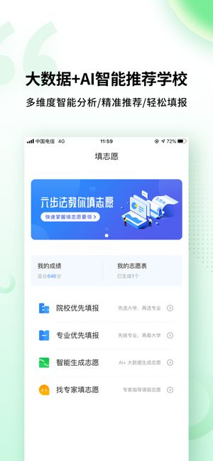 完美志愿app官方版