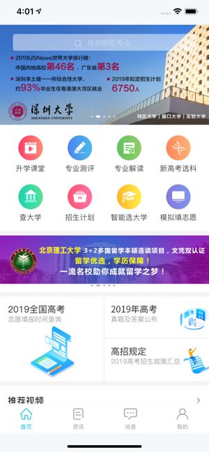 掌上高考app正版下载