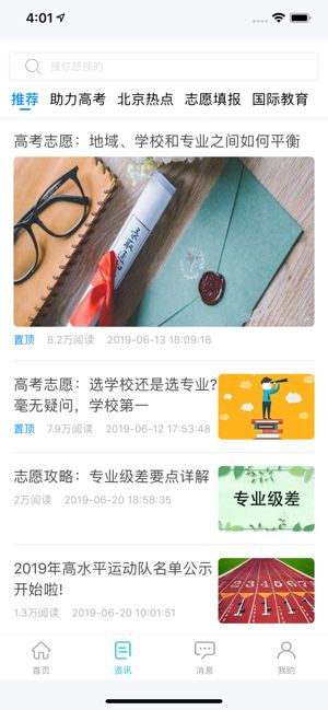 掌上高考app最新下载