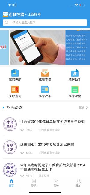 江教在线江西高考查分app