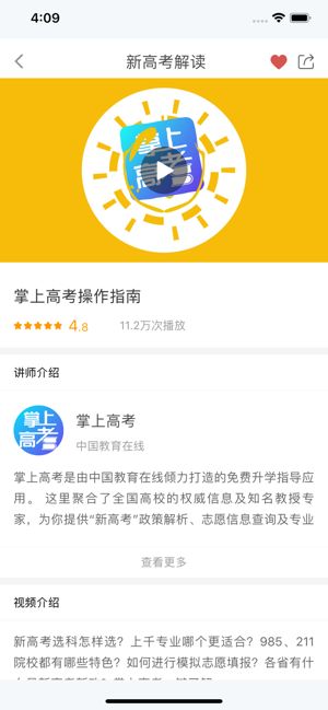 掌上高考app正版下载