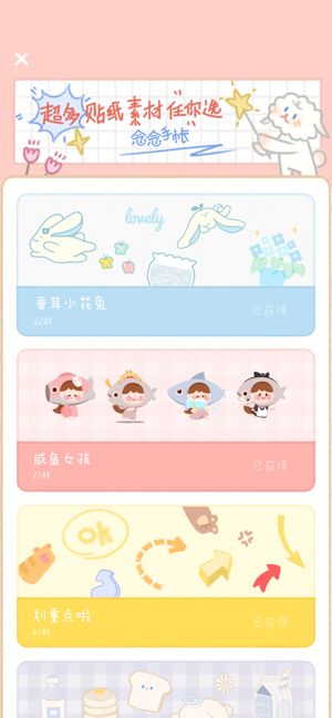 念念手帐app下载免费